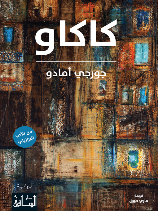 Cover of كاكاو